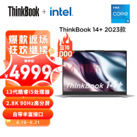 ThinkPad联想ThinkBook 14+ 2023款 13代酷睿i5英特尔Evo平台 14英寸标压轻薄笔记本i5-13500H 16G 512G 2.8K 90Hz