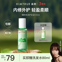 KIMTRUE且初护发精油女呵护防毛躁柔顺干枯卷发烫染精油护发精华KT 【轻盈】栀子香100ml