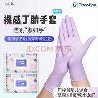 TITANFINE泰能一次性纯丁腈防护手套食品餐饮厨房家用清洁加长加厚乳胶手套 9英寸丁腈【30只装】常规款 L码【适用掌宽9-10cm】