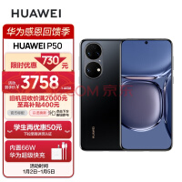 HUAWEI P50 原色双影像单元 基于鸿蒙操作系统 万象双环设计 支持66W超级快充 8GB+128GB曜金黑 华为手机