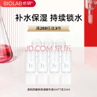 听研透明质酸钠保湿精华液5ml*7支35ml（补水保湿）仪器CP