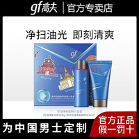 高夫(gf)控油净肤小宝盒男士护肤品洗面奶洁面乳爽肤水清爽小样旅行装套装 控油净肤小宝盒