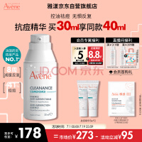 雅漾（Avene）控油抗痘精华露30ml敏肌温和祛痘细致毛孔平衡肤质清痘护肤男女