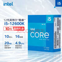 英特尔（Intel）12代 酷睿i5-12600K 处理器 10核16线程 单核睿频至高可达4.9Ghz 20M三级缓存 台式机CPU