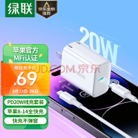 绿联 MFi认证苹果充电器iphone14快充套装PD20W充电头适用苹果14ProMax/13/12/11手机Type-C数据线iPad