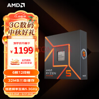 AMD 锐龙5 7600X处理器(r5) 6核12线程 加速频率至高5.3GHz 105W AM5接口 盒装CPU