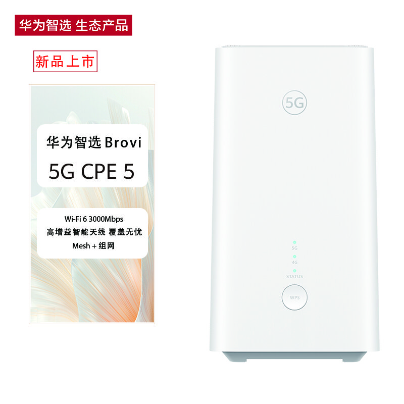 Ϊѡ Brovi 5G CPE 5 WiFi 4g/5gȫͨƶ· 5G忨· Wi-Fi6 3000Mbps ǧ