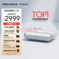 坚果（JMGO）O1S 超短焦投影仪家用投影机（激光电视平替 MT9系旗舰芯片 丹拿调音）