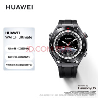 华为HUAWEI WATCH Ultimate 黑色丁腈橡胶 48.5mm表盘 非凡大师 双向北斗卫星消息 华为百米深潜运动智能手表