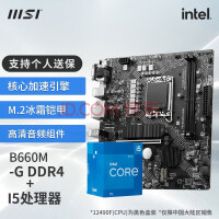 微星（MSI）B660主板搭英特尔I5 12400F 12490F 12600KF CPU套装迫击炮 PRO B660M-G DDR4 I5 12490F