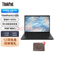 ThinkPad X13锐龙版2022款 13.3英寸高性能商务办公轻薄笔记本电脑 R7-6850U 16G 512G 01CD