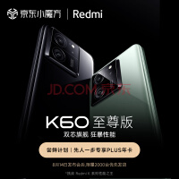 Redmi K60  ʼƻ|һ814շ2000̨ С׺5G K60Ultra ֻ