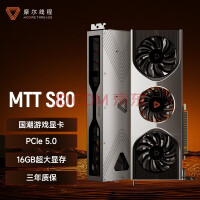 摩尔线程 MTT S80 8k高清 16G国潮游戏显卡 +主板