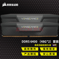 美商海盗船（USCORSAIR）DDR5 台式机内存系列 96G 48G 套装 马甲 灯条 复仇者D5 48G*2 6400 C32