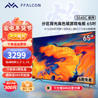 FFALCON 雷鸟S545C 65英寸背光分区AI远场语音全面屏4k超高清智能液晶电视机 手机互联