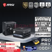 超值特惠！3款微星电源限时抢
