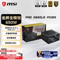 高性能微星电源限时特惠，三款热销推荐！