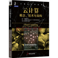 计算机科学丛书·云计算：概念、技术与架构