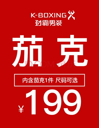 【a】劲霸男装199元夹克福袋!随机发货!不支持退换货!不可使用优惠券!