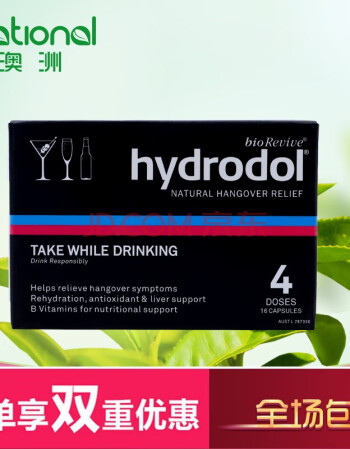 hydrodol解酒片解酒神器澳洲防醉酒千杯不醉醒酒藥品解酒藥