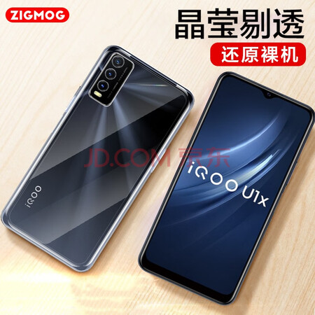 中陌【买壳送膜】vivo iqoo u1x 手机壳 iqoo u1x透明保护套 不易发黄