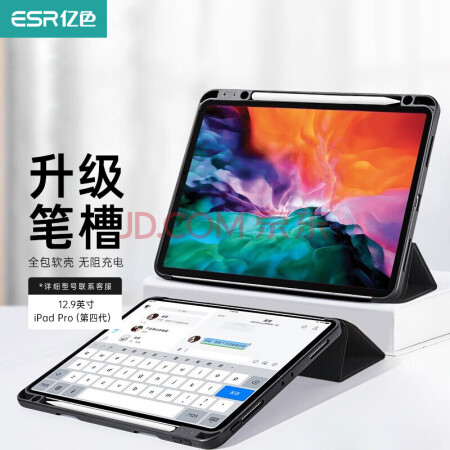 億色(esr)2020新款ipad pro12.