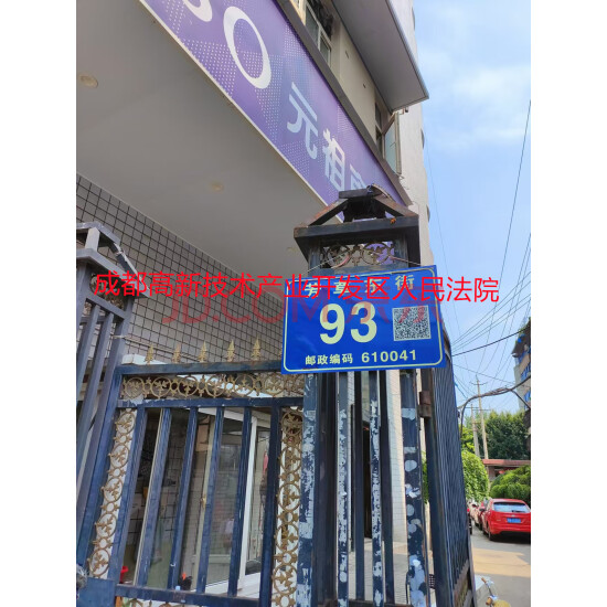 【美舍】成都市高新区芳草东街93号1栋1单元4楼15号房屋及4楼16号房屋