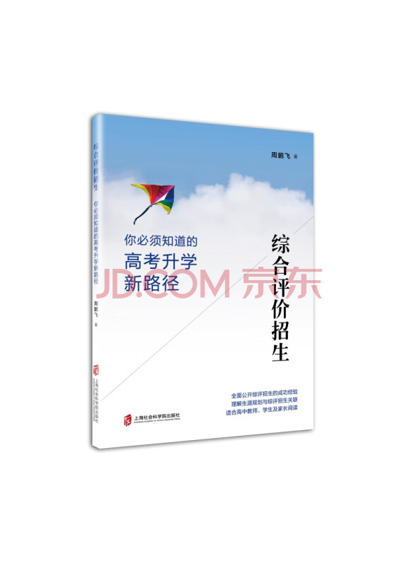 综合评价招生——你必须知道的高考升学新路径