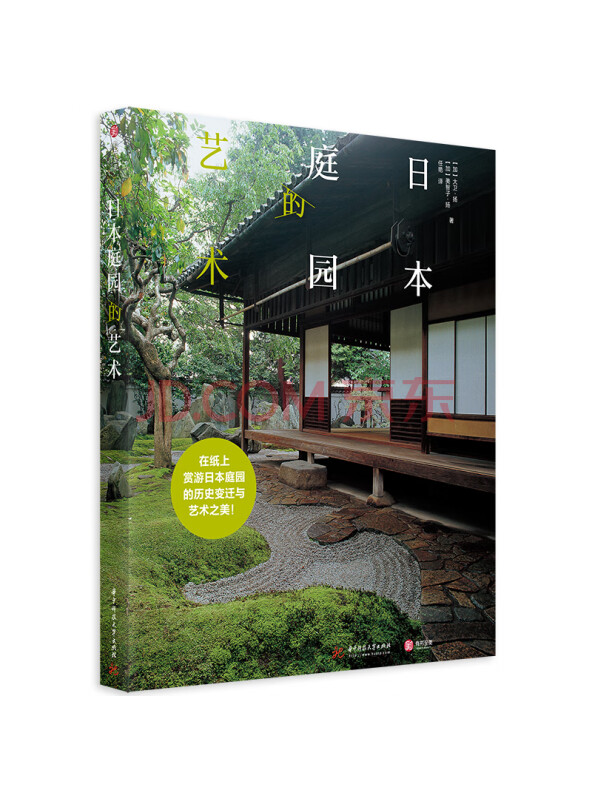 日本庭园的艺术