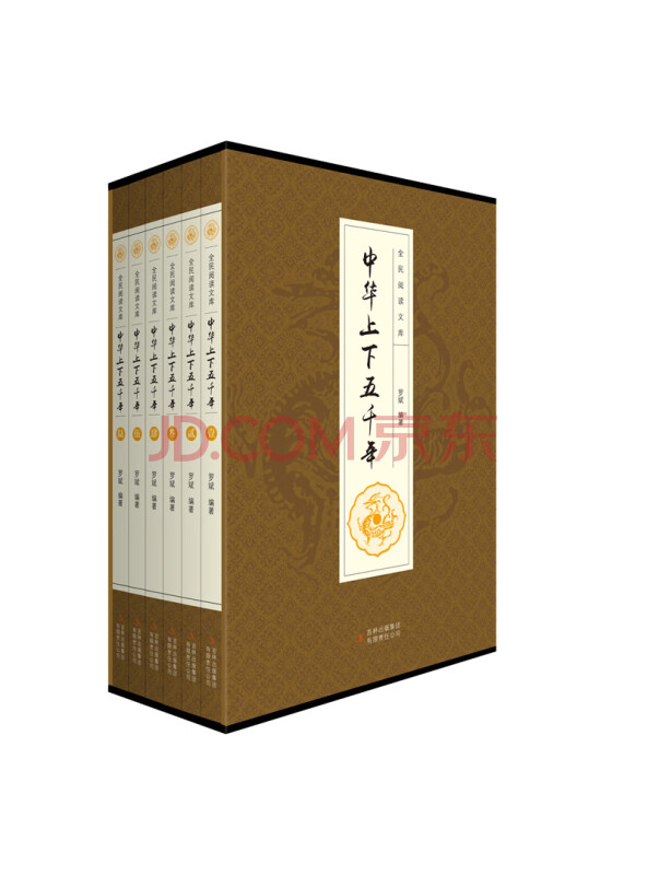 中华上下五千年（全六卷平装插盒珍藏版）