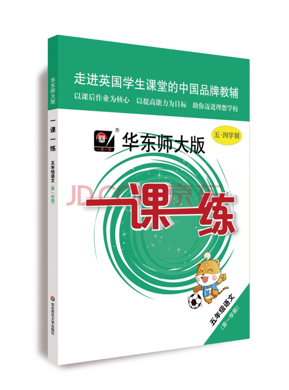 2021秋适用一课一练·五年级语文（第一学期）（统编版）