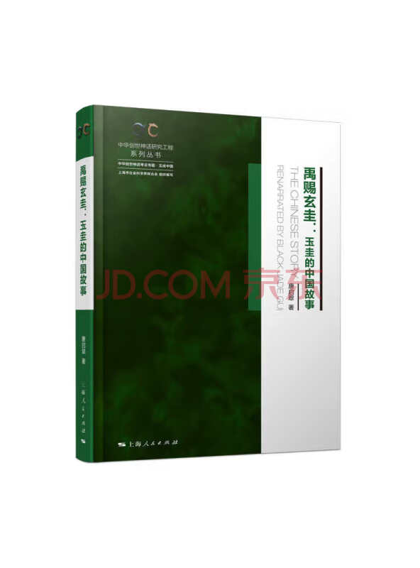 禹赐玄圭：玉圭的中国故事