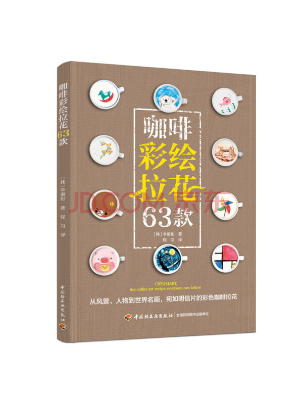 咖啡彩绘拉花63款