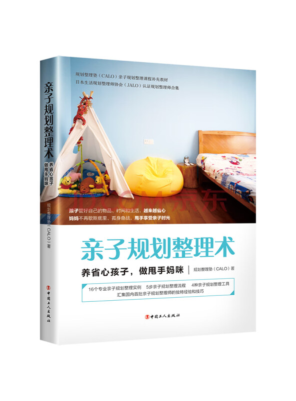 亲子规划整理术:养省心孩子，做甩手妈咪