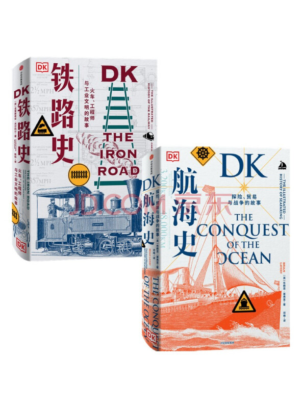 DK铁路史+DK航海史（新思文库）