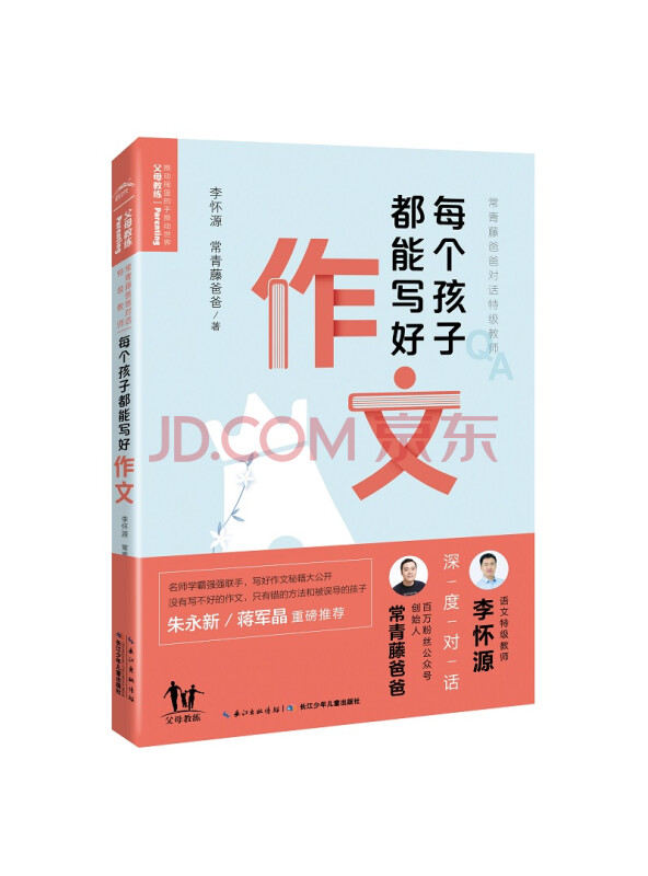 常青藤爸爸对话特级教师每个孩子都能写好作文