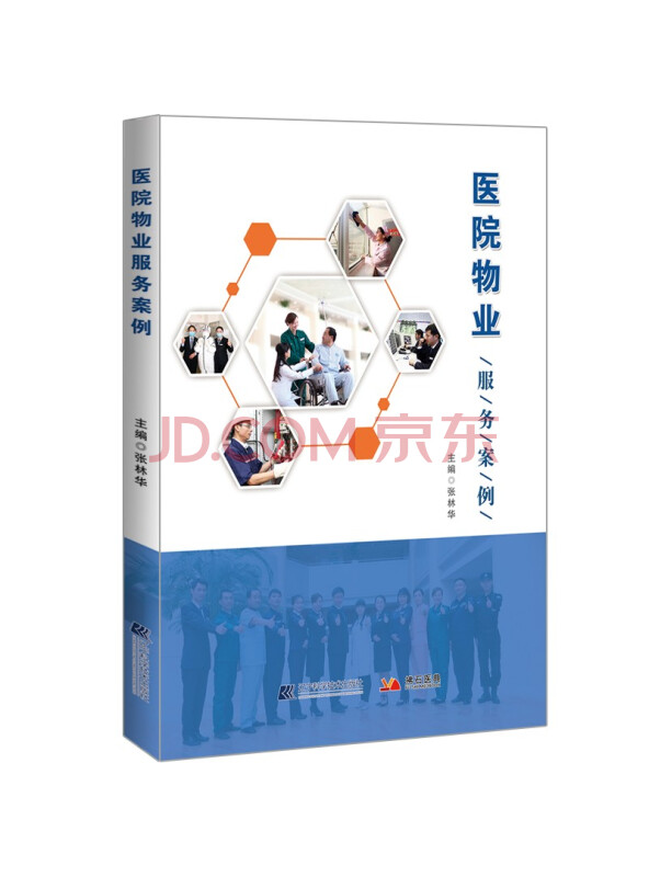 医院物业服务案例