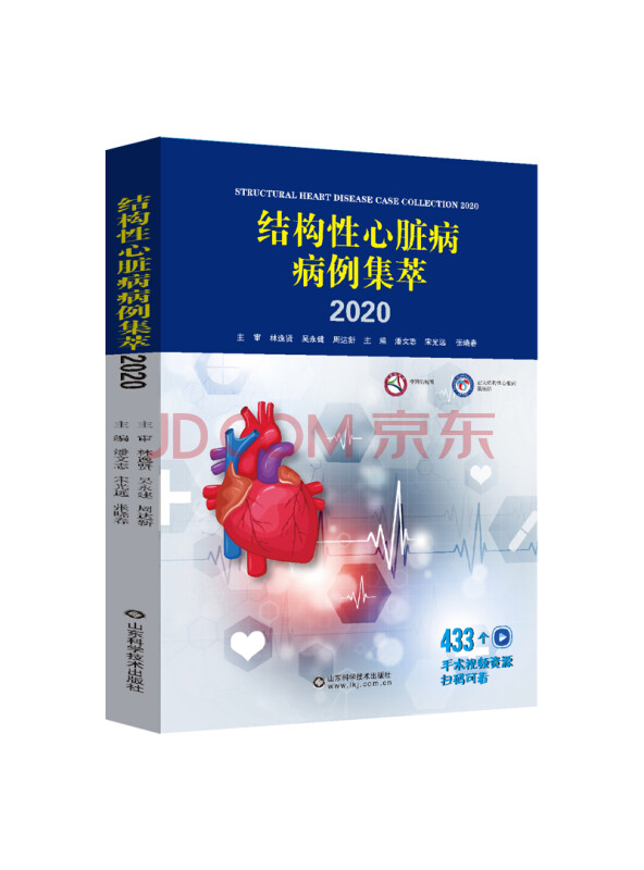 结构性心脏病病例集萃2020