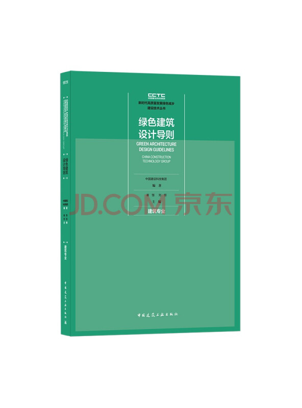 绿色建筑设计导则建筑专业