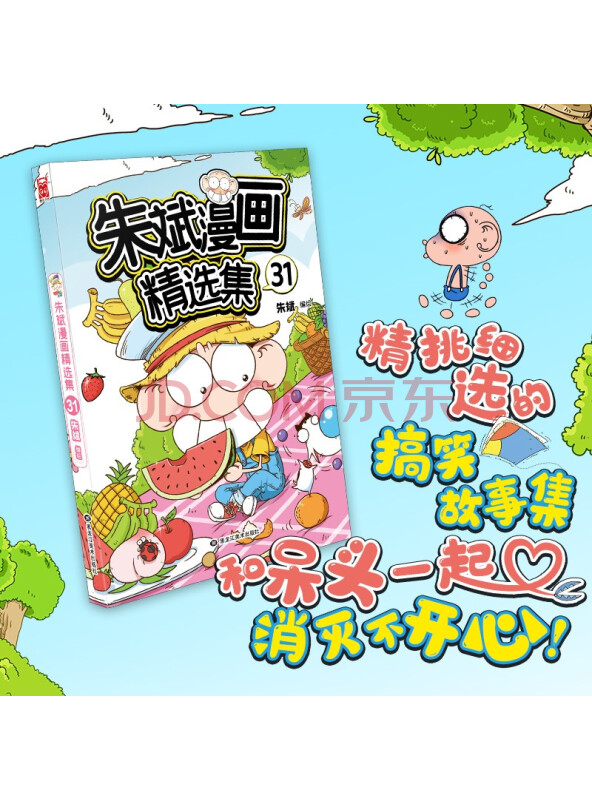 朱斌漫画精选集31