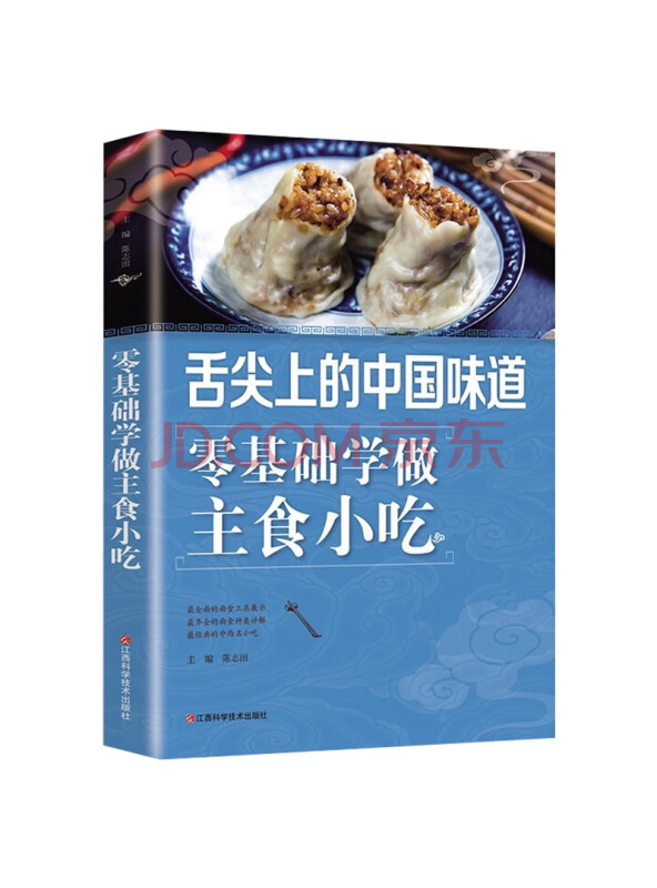 舌尖上的中国味道：零基础学做主食小吃