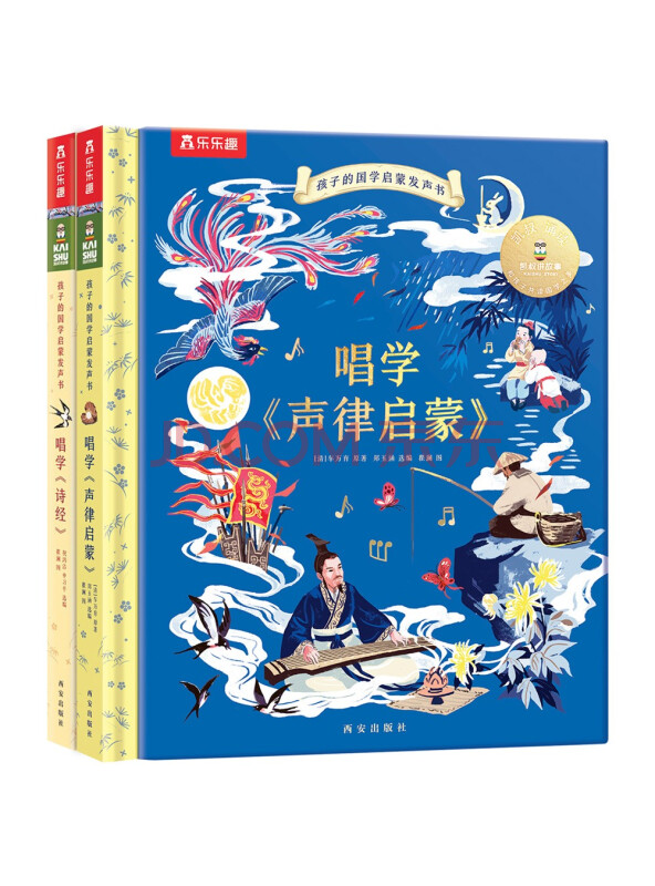 凯叔给孩子的国学启蒙发声书唱学声律启蒙+诗经（套装2册）[3-5岁]