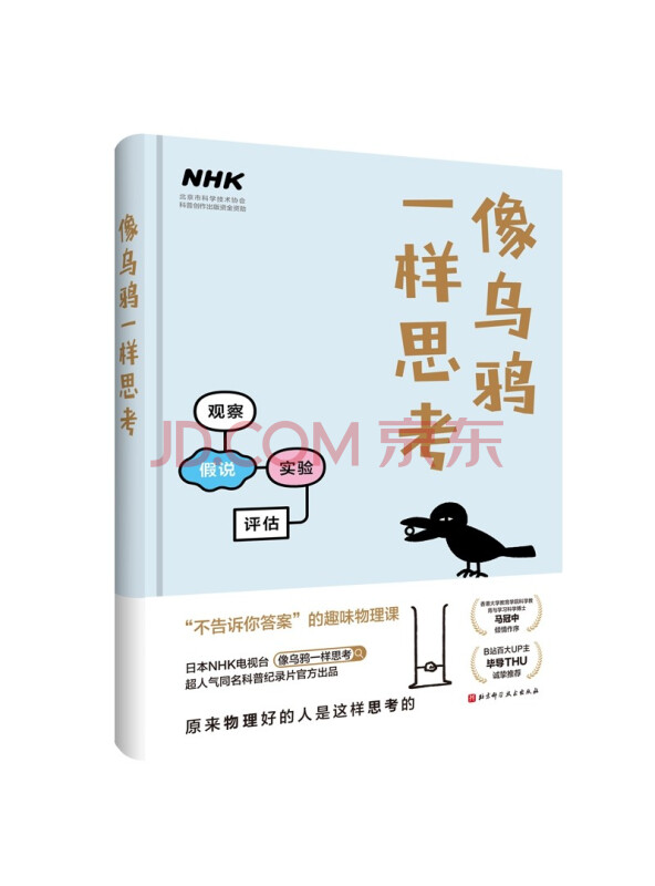 像乌鸦一样思考