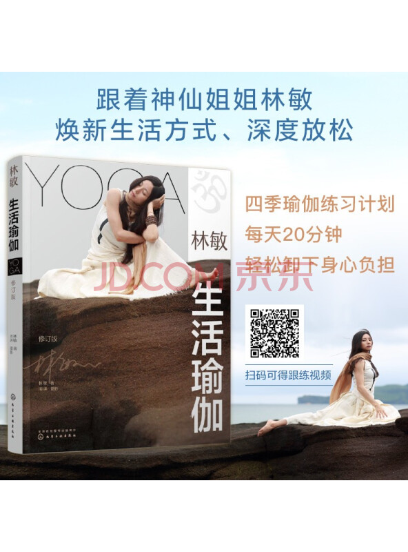 林敏：生活瑜伽（2021年修订版）