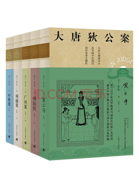 大唐狄公案套装5册·神探狄仁杰第三辑：紫云寺+柳园图+广州案+项链案+中秋案