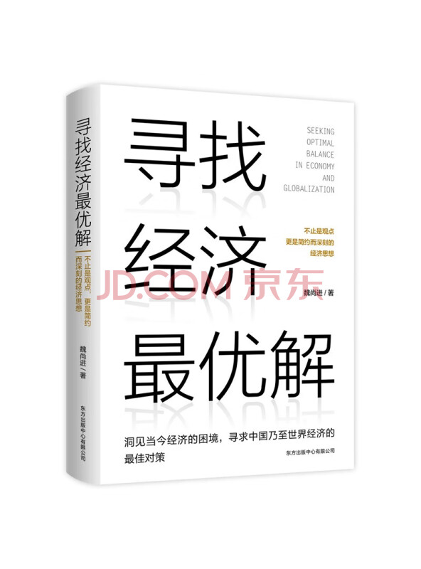 寻找经济最优解