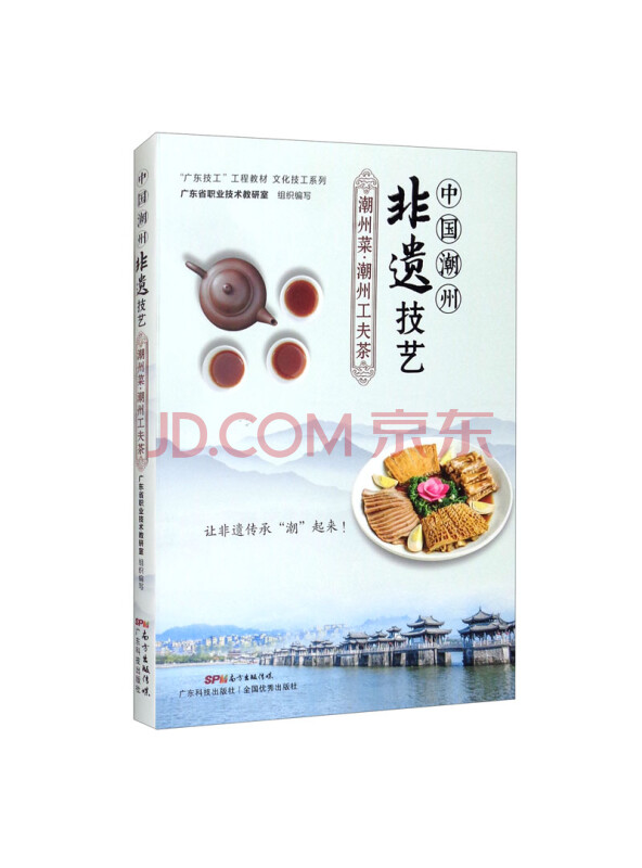 中国潮州非遗技艺：潮州菜·潮州工夫茶