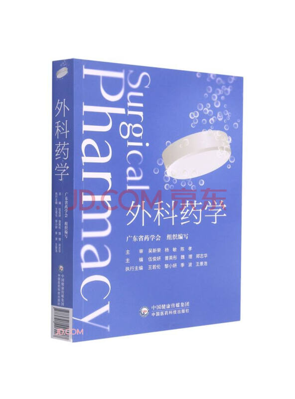 外科药学
