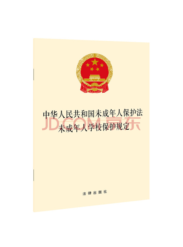 中华人民共和国未成年人保护法未成年人学校保护规定