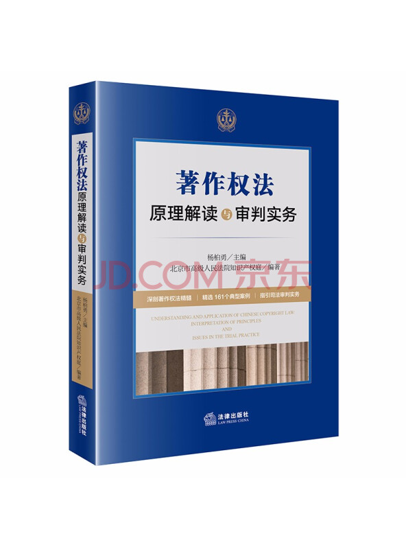 著作权法原理解读与审判实务